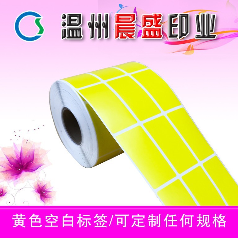 A4彩色铜板纸 可打印黄色空白不干胶标签 热敏纸空白标签  合成纸