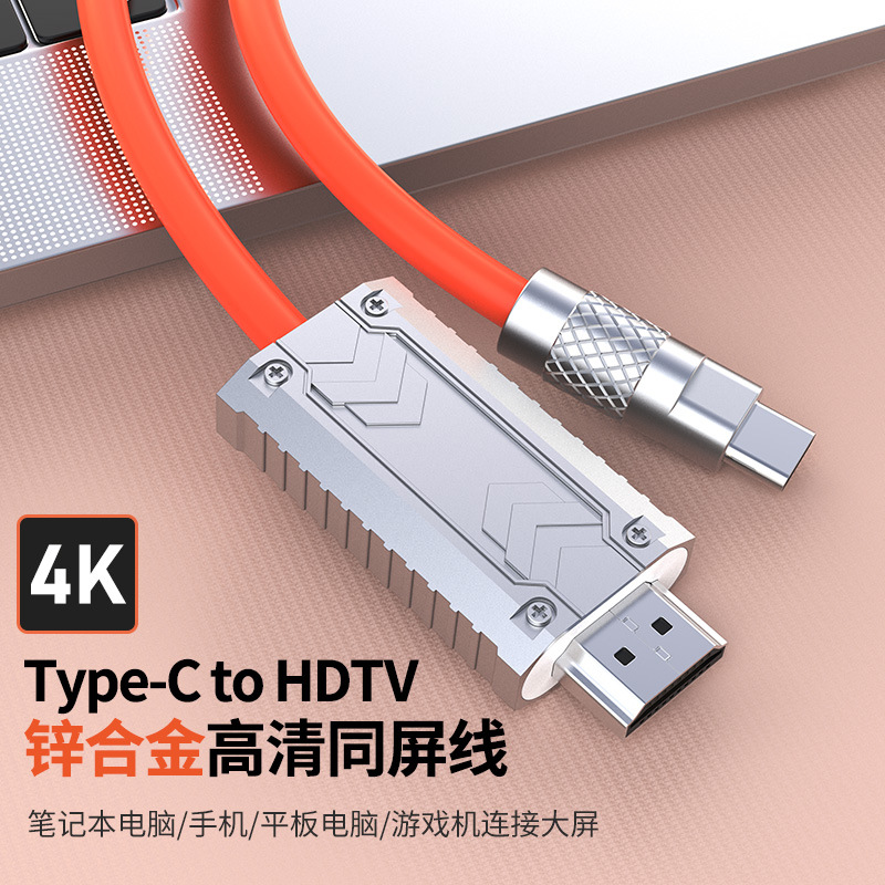 type-c转hdmi同屏线4K高清笔记本电脑视频转接线1.8m锌合金投屏线