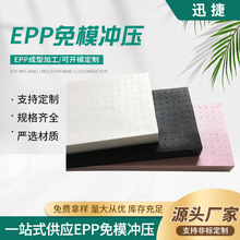 嘉兴生产EPP五金工具泡沫厂大量促销加工板材分切填充块循环使用