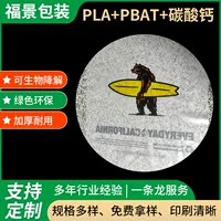 PLA биоразлагаемые самоклеющиеся мешки PBAT карбонат кальция компостные мешки полуразлагаемые упаковочные мешки производителей
