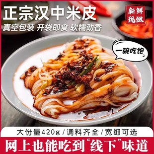 米皮汉中米皮陕西凉皮真空热面皮香辣口味陕西特产早餐美食速食-阿里巴巴