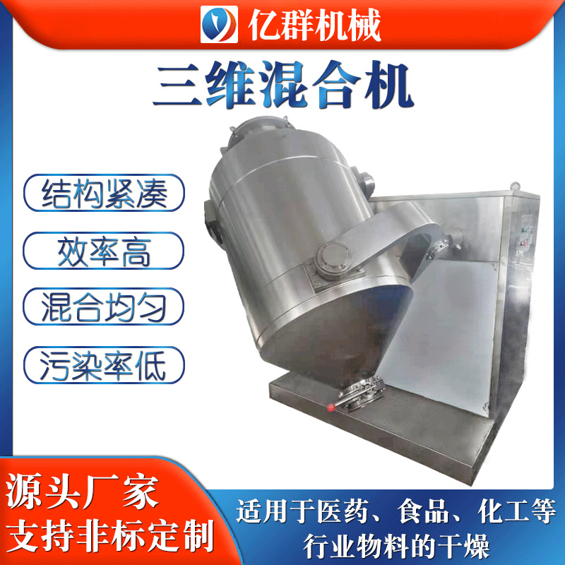 供应三维运动混合机 多向运动混合机 功能多样混合机 混合设备