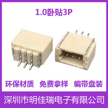 1.0mm间距3P针座 卧贴针座插座 3PIN编带针座 WAFER连接器 贴片