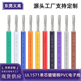 ����UL1571 30-16AWG��о��a�~�B�Ӿ����늄��R�_PVC��Ӿ�1��