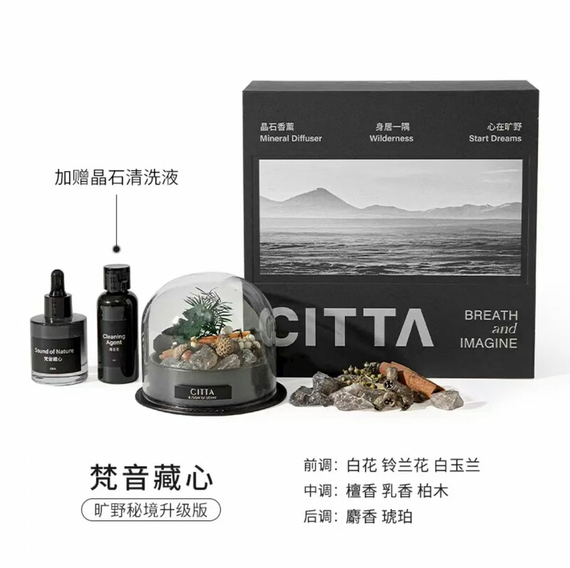 CITTA/西苔旷野秘境扩香晶石香薰礼盒套装松弛感香氛摆件伴手礼|undefined