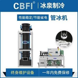 CBFI广州冰泉大型商用制冰机可食用圆柱冰15吨管冰机可定制