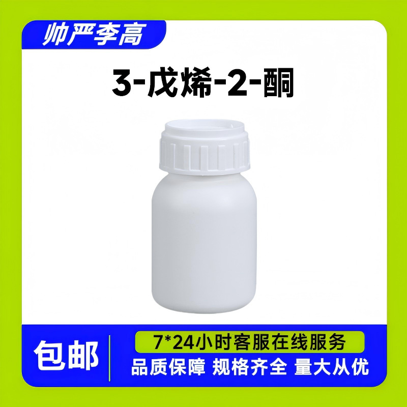3-戊烯-2-酮 甲基丙烯基酮 625-33-2 含量96% 5g100g