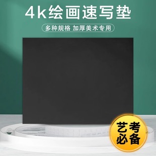 Art Pen Art Student SKetch Pad SKetch 4K Art Candidates SKetch Pad Four-open Drawing Board SKetch Pad
