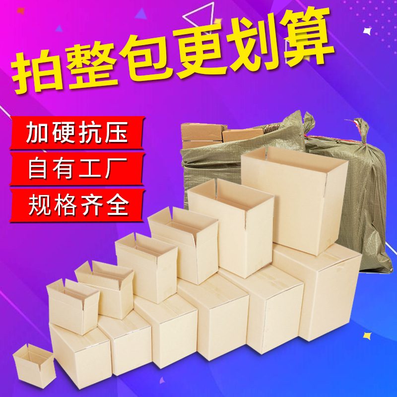 Shenhong Manufacturer Express Carton Wholesale Extra Hard Packaging Box Postal Small Carton Box Half-Height Carton Box