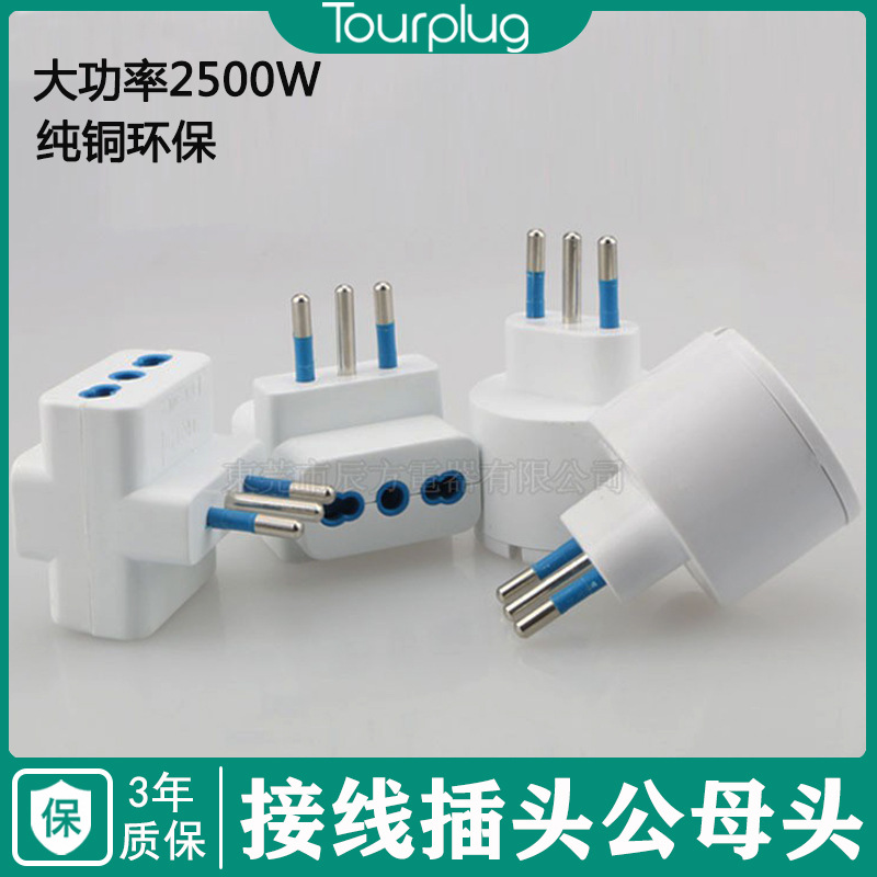 意大利三芯电源转换 西班牙 葡萄牙 意大利中东转换欧规插头插座
