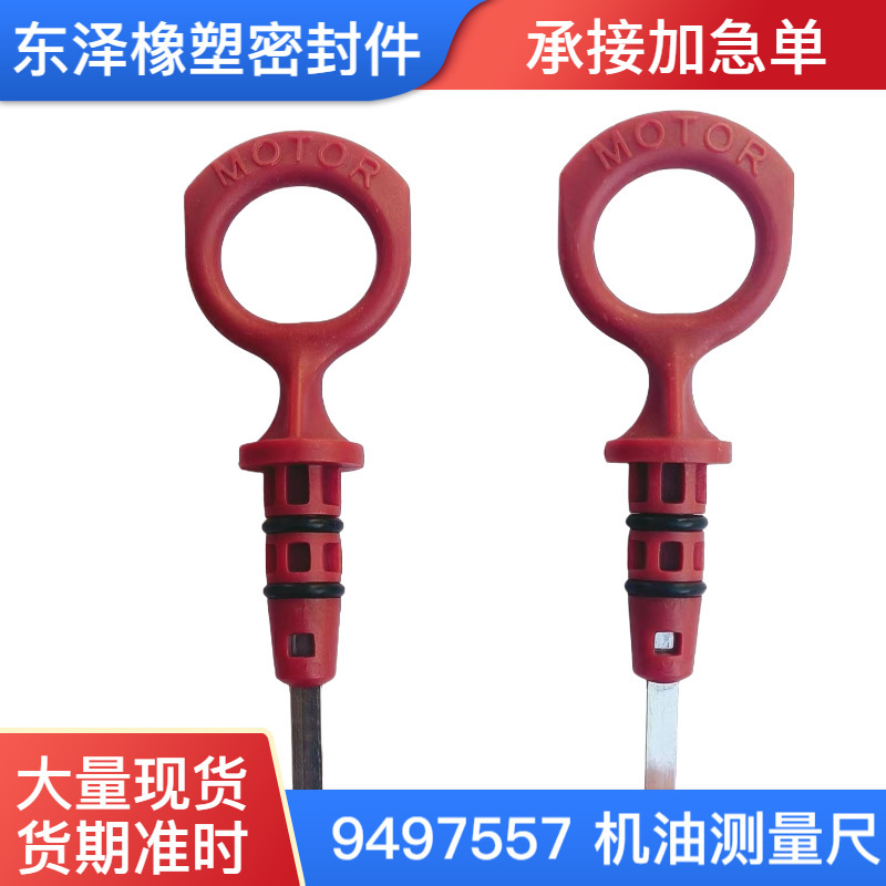 9497557 Oil Measuring Dipstick Suitable for Volvo Auto Parts Oil Dipstick Factory Direct Sales