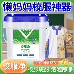School Uniform Detergent Large Bucket for Washing School Uniforms to Remove Stains, Strong Official Flagship Store Genuine White Clothes to Remove Yellow Stains Laundry Detergent