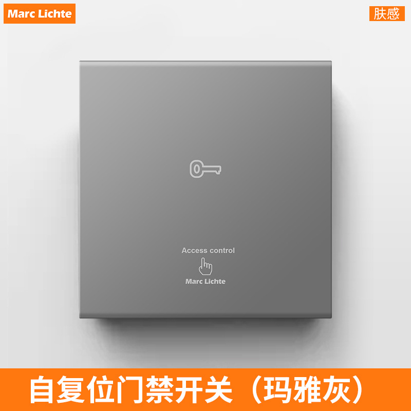 Marc lichte门禁开关无线小区出门按钮开锁钥匙86型220v出门开关