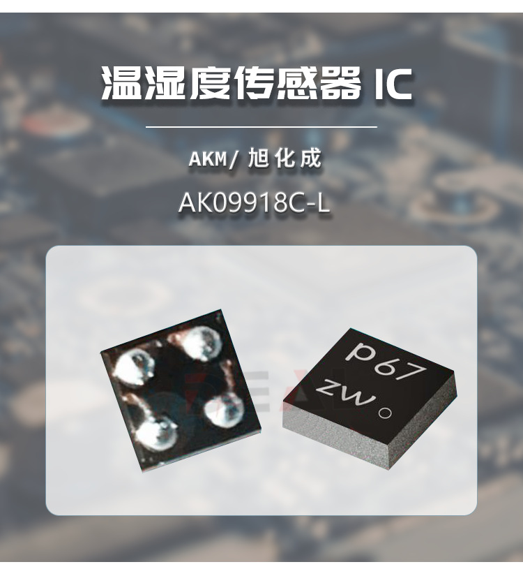 温湿度传感器IC_02.png