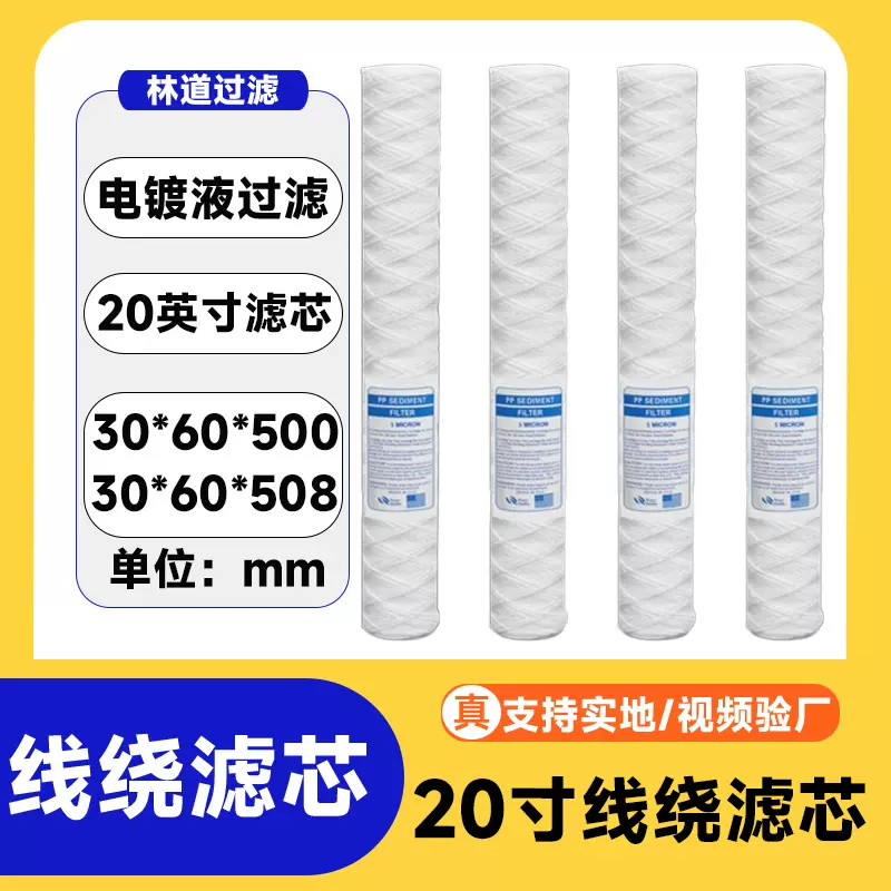 20寸线绕滤芯pp线耐腐蚀耐酸碱电镀机液体金属过滤表面处理氧化