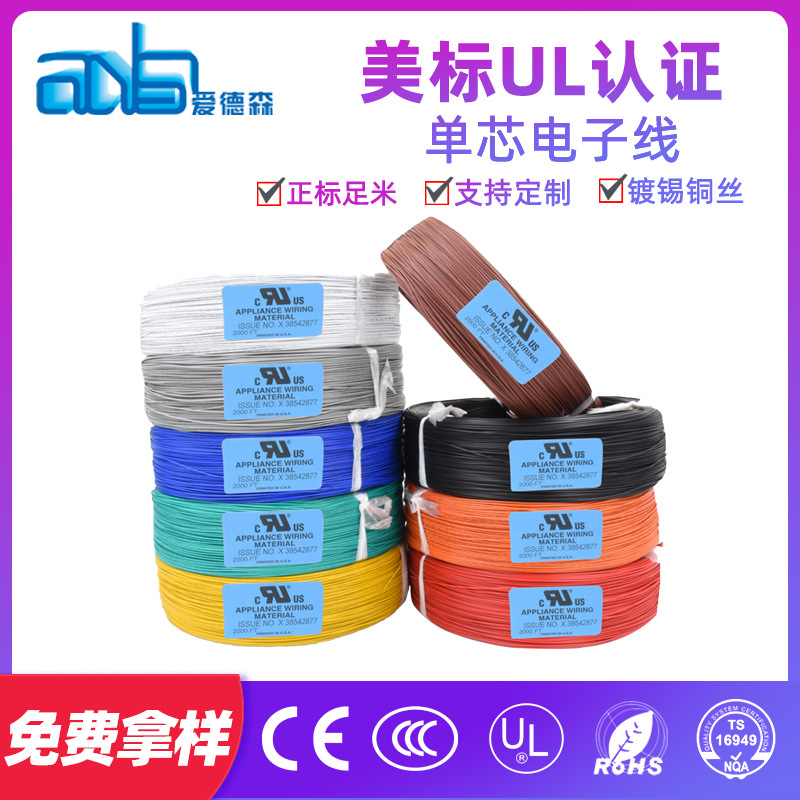 爱德森UL1015 4AWG168/0.4镀锡铜耐温105度600vPVC电子线