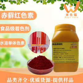 食品级着色剂赤藓红87%色素水溶色素着色纯单体赤藓红色红色素
