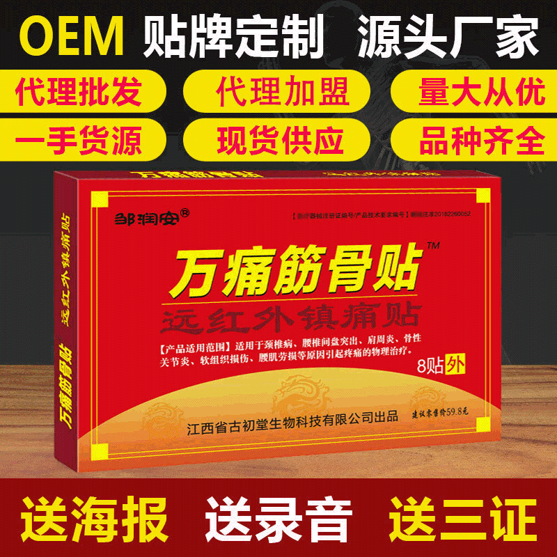 万痛筋骨贴颈椎贴地摊早市会销中老年人小礼品批发自发热黑膏药贴