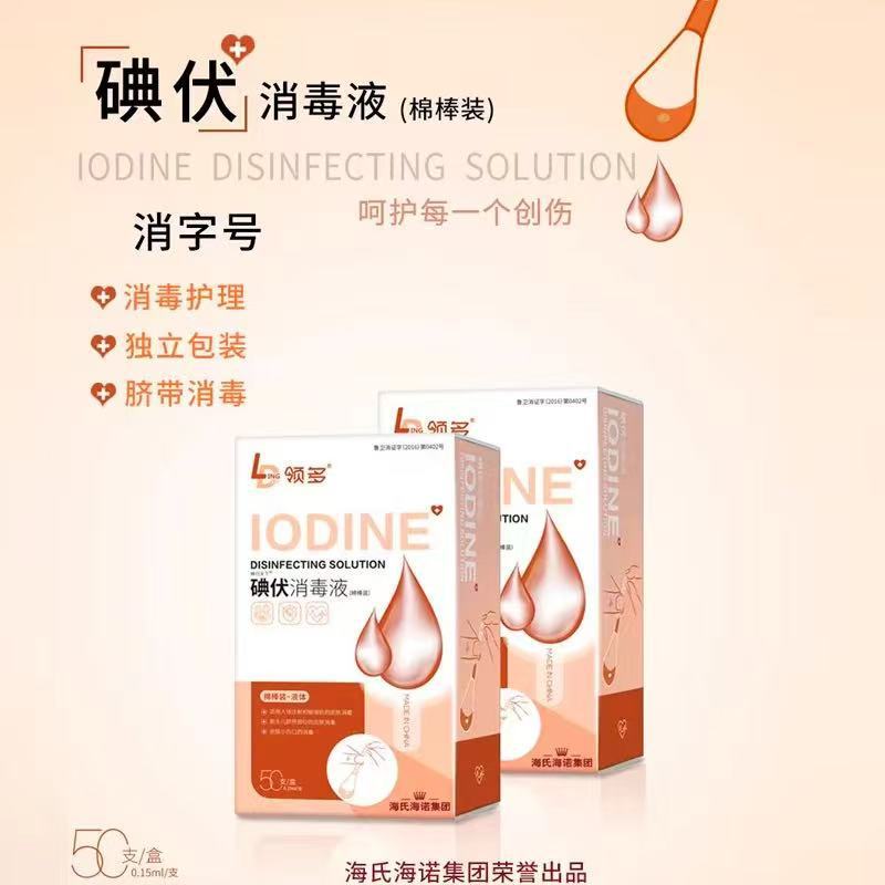 海氏海诺英诺威碘伏酒精消毒肚脐伤口杀菌75%酒精碘伏喷雾消毒液|undefined
