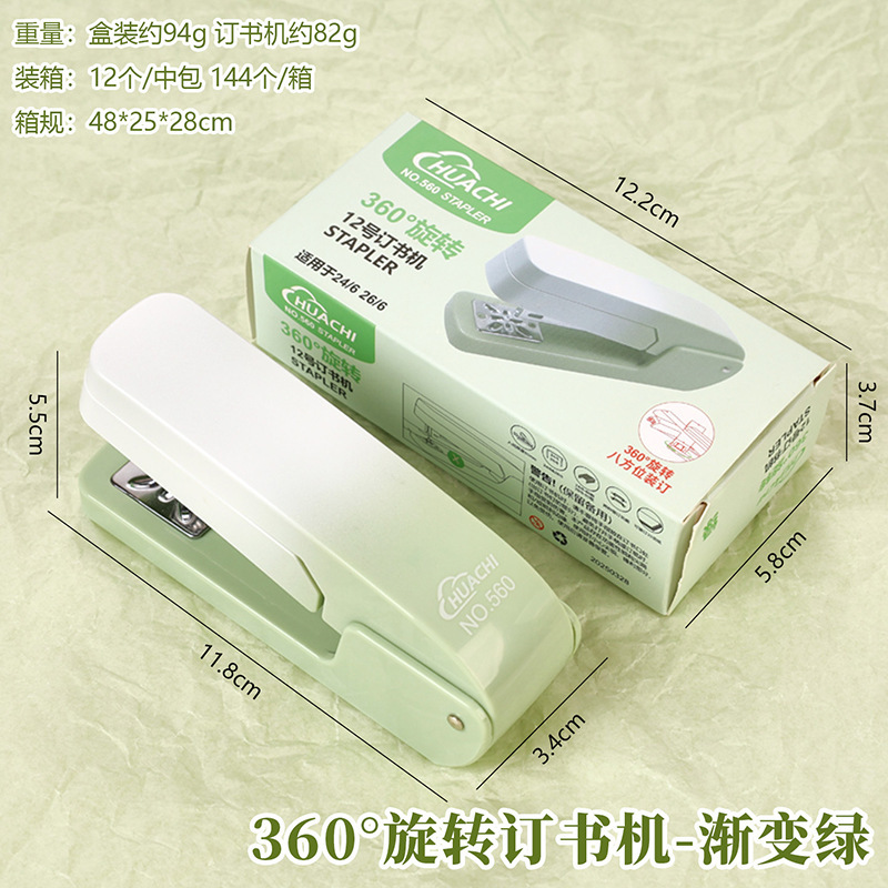 360旋转订书机省力款大号办公用学生多功能高颜值便携12号订书器|undefined