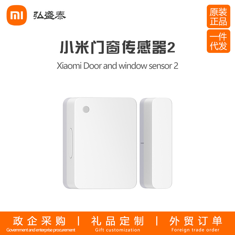 小米米家门窗传感器2 智能家居用防盗手机无线远程监控报警感应器