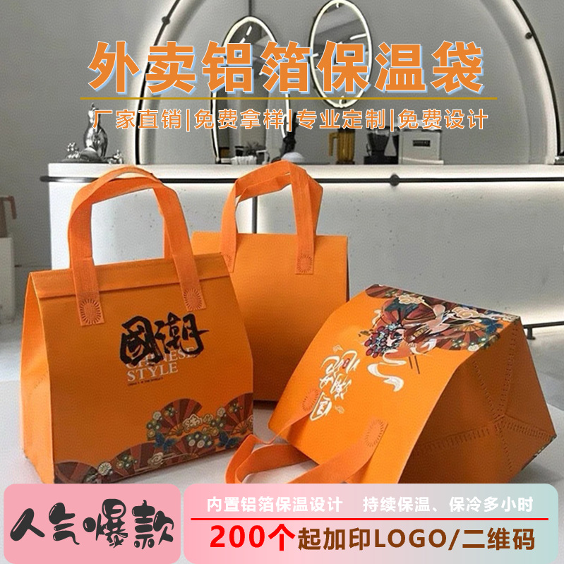 无纺布外卖保温袋奶茶咖啡饮品手提打包袋保温袋印刷LOGO现货批发