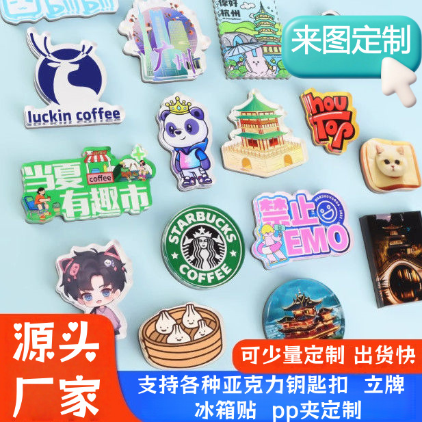 亚克力钥匙扣挂件冰箱贴吊牌片卡通可爱动漫人物明星周边立牌产品