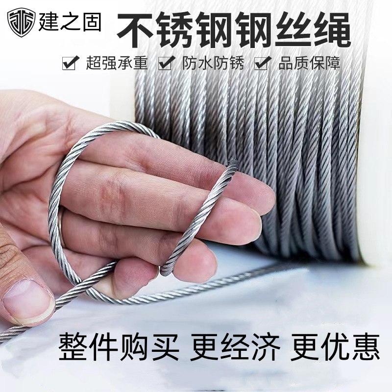 7*19钢丝绳304不锈钢7*7细软捆绑用钢丝绳压制端子大棚手摇晾衣架