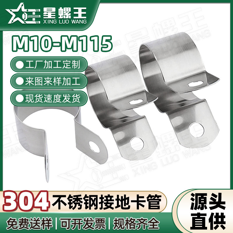 304 Stainless Steel Grounding Clamp Pipe Clamp Steel Pipe Bracket Pipe Buckle Horseback Clamp Hoop Round Pipe Fixed Clamp Water Pipe Clamp