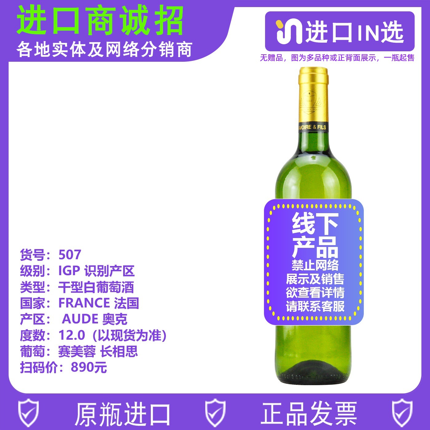 法国奥克aude法定识别产区IGP霞多丽干型白葡萄酒