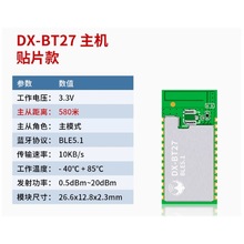 DX-BT27主从蓝牙模块BLE5.1无线串口通信透传无线数传600米远距离