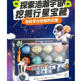 新凯纳儿童考古挖掘玩具探索星球太阳系地球网红八大行星模型套装