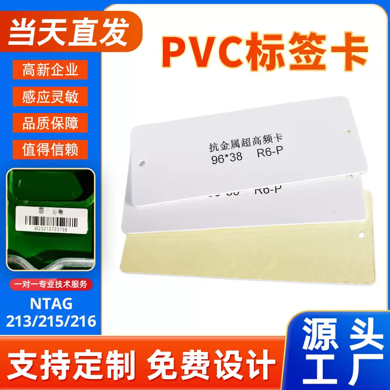 防水耐摩擦塑料PVC/PET材质远距离射频视频超高频RFID电子托盘卡