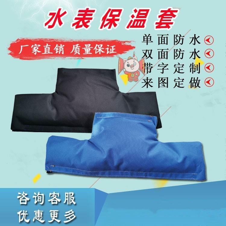 水表防冻保温套可小区家用防护棉罩子防寒保暖衣保温袋可拆卸X20