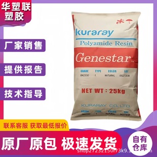 Supply PA6T Japan Mitsui Chemical C430N flame retardant grade heat resistant chemical connector special plastic particles