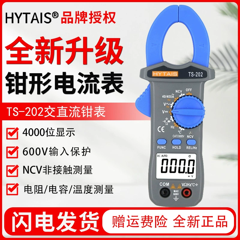 DC зажимный многофункциональный мультиметр TS202 Высокоточный полный интеллектуальный антигоревший зажим электрик