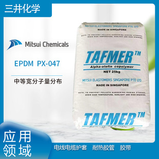 Mitsui Chemical EPDM PX-047 medium wide molecular weight distribution wire and cable sheath heat resistant adhesive