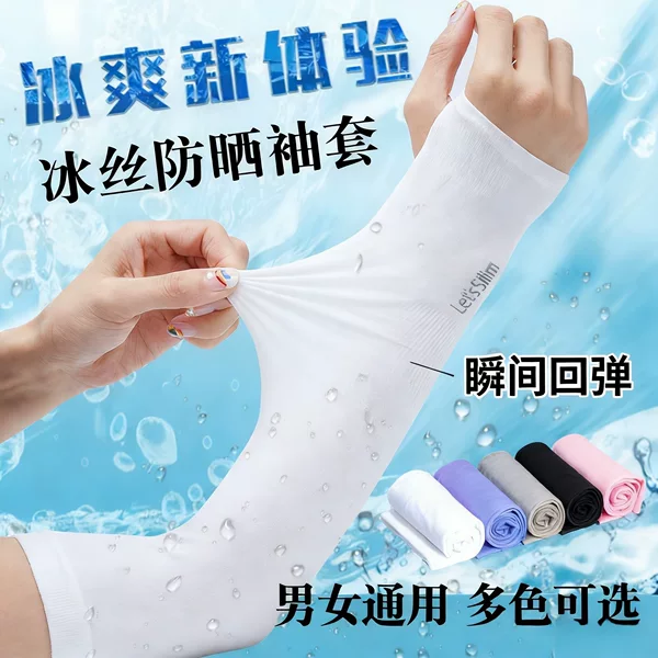 Sunscreen ice sleeves for women and men, thin summer elbow and arm protectors, outdoor driving and cycling, UV protection, ice silk gloves and sleeves