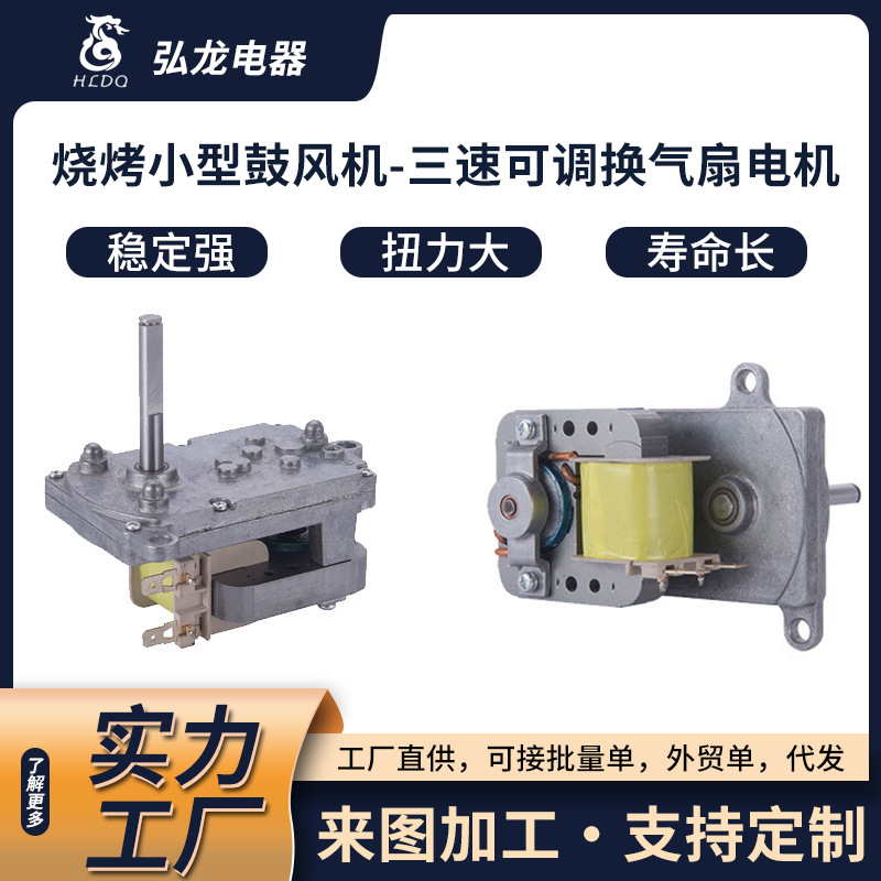 工厂供应光波炉电机SP6016罩极电机空气炸锅齿轮箱电机批发