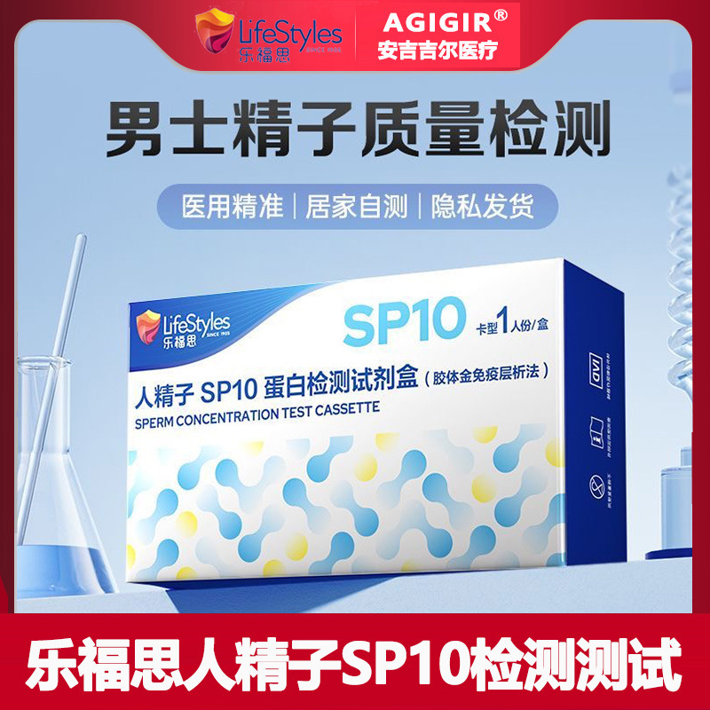 Lefosse Human Sperm Sp10 Protein Detection Kit Male Sperm Quality Test Infertility Sperm Test