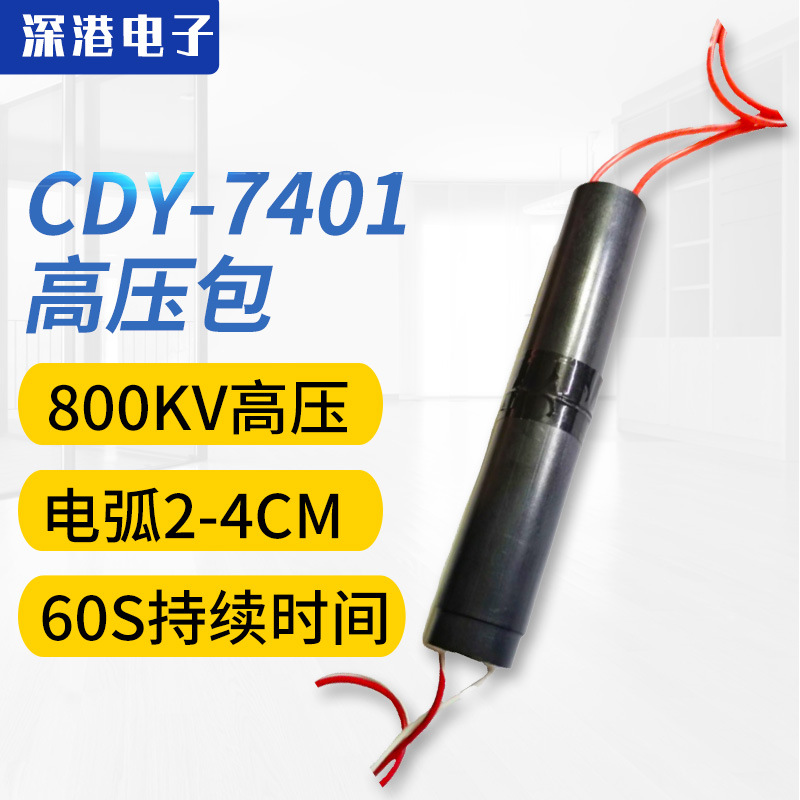 7.4V供电长棒式高压包直流高压发生器 远距离4厘米电弧高压模块