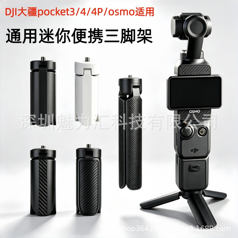 Suitable for DJI desktop tripod, mini portable tripod, live streaming shooting stick, lazy stand Suitable for DJI desktop tripod, mini portable tripod, live streaming shooting stick, lazy stand