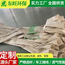 东旺环保美塔斯诺美克斯覆膜滤袋 针刺毡布袋 炼铁厂高炉煤气除尘