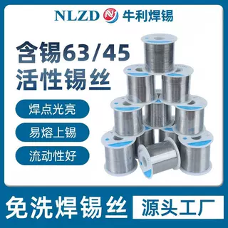 NLZD含铅焊锡丝Sn63Pb37活性松香免清洗Sn45Pb55高亮锡线厂家批发