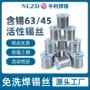 高亮活性含铅nlzd焊锡丝