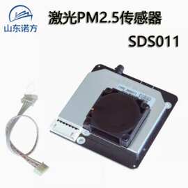 激光 PM2.5传感器SDS011 颗粒物传感器 粉尘传感 器 带USB 数据线