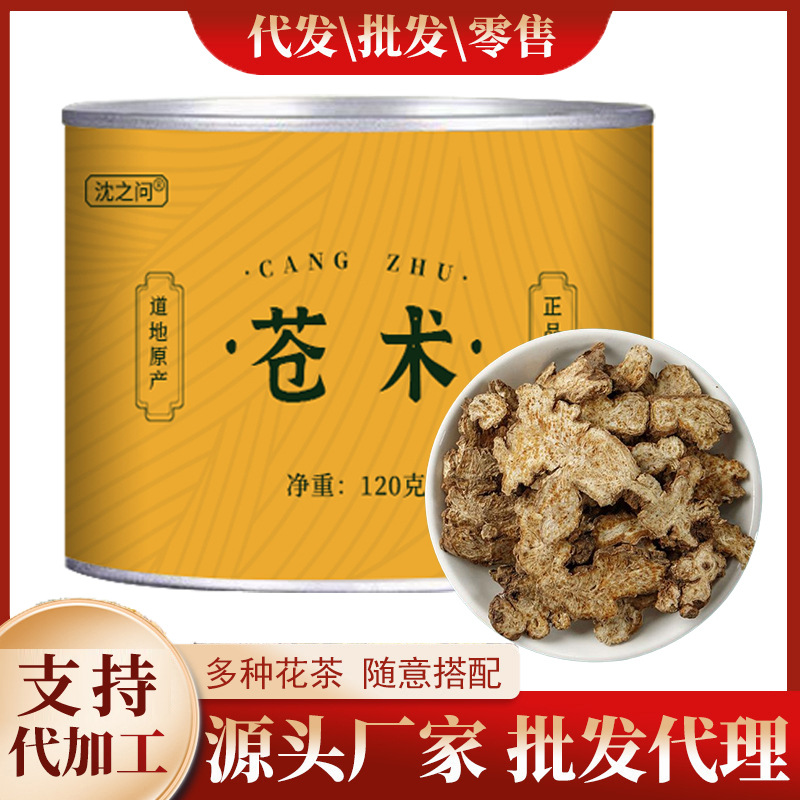 苍术新货正品生苍术茶炒苍术茅非野生可打粉另有黄柏苍术仓术