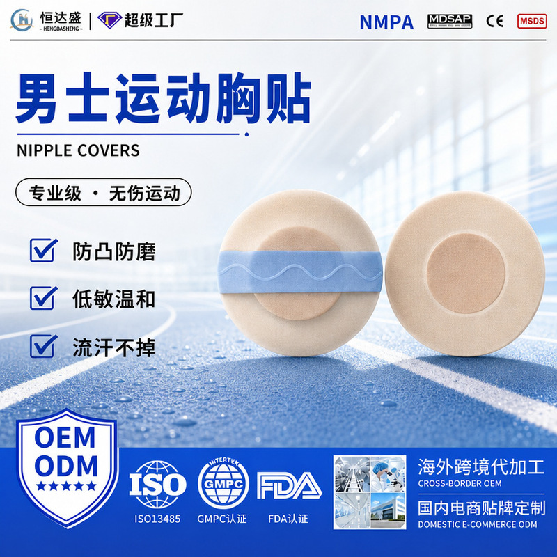 Disposable Chest Patch to Prevent Bumps, Invisible, Breathable, Anti-Wear Silicone Gel Chest Patch for Men's Running and Cycling Sports Disposable Chest Patch to Prevent Bumps, Invisible, Breathable, Anti-Wear Silicone Gel Chest Patch for Men's Running and Cycling Sports