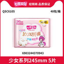 七度空间卫生巾少女优雅纯棉日用夜用姨妈巾245mm5片正品整箱批发