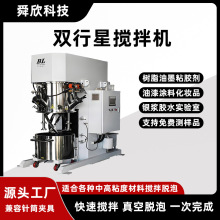 双行星搅拌机100L容量混合动力脱泡机电子化工胶水油墨粉浆高效率